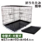 ペットケージ XLサイズ ゲージ 犬 折りたたみ 大型犬用 ペット 犬小屋 89cm×57.5cm×64.5cm WEIMALL