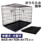 ペットケージ XXLサイズ ゲージ 犬 折りたたみ 大型犬用 ペット 犬小屋 105cm×70cm×77cm