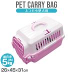 ペット用キャリーバッグ ポータブル トラベルキャリーバッグ 飛行機 ペット 猫 ねこ 犬 うさぎ  小動物 キャリーケース （5kgまで)