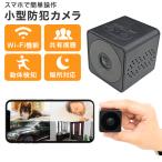 防犯カメラ 超小型 家庭用 動体検知 録画 暗所 wifi スマホ 高画質 見守りカメラ ペットカメラ ワイヤレス 屋外 屋内 SDカード ミニカメラ 工事不要