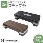 \「夫が寝たあとに」紹介/ステップ台 エクササイズ 踏み台昇降運動 昇降台 高さ調節 ダイエット 踏み台 有酸素運動 トレーニング 母の日 ギフト WEIMALL