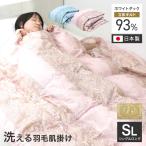 洗えるダウンケット 羽毛 日本製 肌掛け布団 ダウンケット シングル ロング ホワイトダックダウン93% エクセルゴールドラベル 抗菌 防臭 防カビ 掛け布団