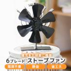 ストーブファン エコファン 6枚羽根