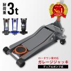 ショッピング工具 ガレージジャッキ 3t フロアジャッキ 3トン 低床 ローダウン ジャッキ アップ 手動  油圧式ジャッキ  最低75mm 車用工具 ガレージ用品 WEIMALL