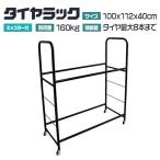 タイヤラック 収納 保管 スタンド タイヤ8本収納 軽 普通車用のタイヤが2台分 業務用でも キャスター付き　夏 冬タイヤ WEIMALL