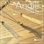 Yahoo! Yahoo!ショッピング(ヤフー ショッピング)clover（クローバー） タッセルネックレス チェーン レトロ シック アクセサリー レディース