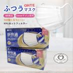 不織布マスク 50枚 ふつう マスク 50枚入 x 2箱 100枚 ふつうサイズ プリーツマスク ohte 新快適 マスク 使い捨て 耳が痛くない 送料無料 大容量