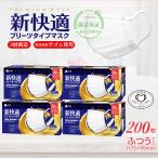 不織布マスク 50枚 マスク ふつう 50枚入 x 4箱 200枚 ふつうサイズ プリーツマスク ohte 新快適 マスク 使い捨て 耳が痛くない 送料無料 大容量