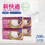 不織布マスク 50枚 マスク 小さめ 50枚入 x 4箱 200枚 小さめサイズ プリーツマスク ohte 新快適 マスク 使い捨て 耳が痛くない 送料無料 大容量
