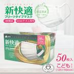 ショッピング子供 マスク 不織布マスク 50枚 子供 マスク 50枚入 x 20箱 1000枚 こども サイズ プリーツマスク ohte 耳が痛くない 新快適 マスク 新快適 使い捨て 送料無料 大容量