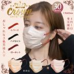 マスク 不織布 プリーツ 30枚入ｘ4箱 ひと箱で三色耳紐入 【ohte 2024新商品OHTE CROWN】スパンレース おしゃれ 耳が痛くない 小顔 小さめ 子供 血色