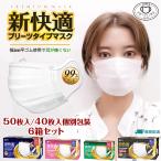不織布マスク ふつう 小さめ こども 50枚入 / 40枚入(個別包装) 6箱 セット ohte 新快適 マスク 耳が痛くない 大容量 全国マスク工業会 使い捨てマスク OHTE