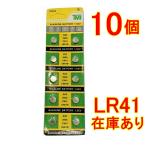 LR41 10個 土日祝も発送  アルカリボタン電池 AG3 392A CX41 LR41W 互換【送料無料】