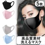 ショッピング夏用マスク 高品質洗えるマスク5枚 大人用 個包装 冷たいランニング運動 メンズ レディース 個別包装 洗える 清涼 繰り返し