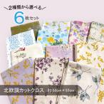  cut Cross 6 шт. комплект примерно 53cm × 50cm Северная Европа способ хлопок лен si- подбородок g хлопок лен парусина mo- men tonina лоскут 