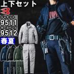 ショッピング上下 作業服 上下セット バートル BURTLE ジャケット 9511 S-XXL ＆ カーゴパンツ 9512 S-3L 春夏 ストレッチ 作業着 ユニセックス メンズ レディース