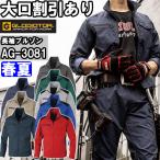 作業服 コーコス グラディエーター CO-COS GLADIATOR ストレッチ長袖ブルゾン AG-3081 SS-LL 春夏 反射材 帯電防止 作業着 ユニセックス メンズ レディース