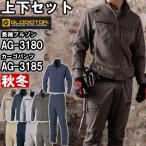 ショッピンググラディエーター 作業服 上下セット コーコス グラディエーター GLADIATOR ブルゾン AG-3180 SS-LL ＆ カーゴパンツ AG-3185 SS-LL 秋冬 反射材 ストレッチ 作業着 ユニセックス