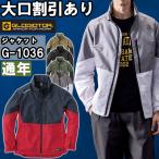 作業服 コーコス グラディエーター CO-COS GLADIATOR フィールドジャケット G-1036 SS-LL 通年 反射 作業着 ユニセックス メンズ レディース