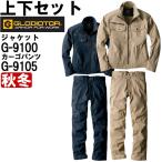 ショッピンググラディエーター 作業服 上下セット コーコス グラディエーター CO-COS GLADIATOR ジャケット G-9100 M-LL ＆ カーゴパンツ G-9105 73cm-120cm 秋冬 ストレッチ 作業着 メンズ