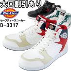 安全靴 ディッキーズ Dickies セーフティースニーカー ミドル D-3318 24.5cmー28.0cm 通年 ミドルカット 耐油底 作業靴 ユニセックス メンズ レディース