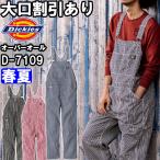 作業服 ディッキーズ Dickies ライトストレッチヒッコリー オーバーオール D-7109 XS-3XL 春夏 接触冷感 軽量 作業着 ユニセックス メンズ レディース