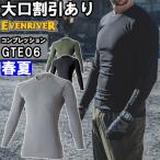 作業服 イーブンリバー EVENRIVER アイスコンプレッション ロングTシャツ GTE06 M-3L 春夏 吸汗速乾 接触冷感 作業着 メンズ