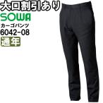 SOWA カーゴパンツ 難燃・ワンタック・脇ゴム（yahoo）
