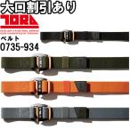 作業服 寅壱 TORAICHI ストレッチベルト 0735-934 フリー 70cm-110cm オリジナルロゴ入りフックバックル 作業着 メンズ