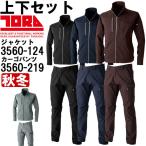 作業服 上下セット 寅壱 TORAICHI ワークジャケット 3560-124 S-3L ＆ カーゴパンツ 3560-219 S-3L 秋冬 ストレッチ 作業着 メンズ