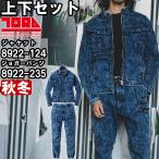 作業服 上下セット 寅壱 TORAICHI デニムワークジャケット 8922-124 S-3L & デニムカーゴジョガーパンツ 8922-235 S-3L 秋冬 デニム ストレッチ 作業着 メンズ