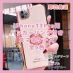 iphone13Pro用バンカーリング付スマホケース