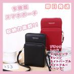 スマホポーチ レディース ショルダーバッグ お財布ポシェット 斜めがけ