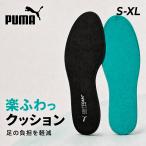 プーマ 中敷き インソール 22-29cm PUMA ソフトフォームインソール 両足 1ペア入り 軽量 SoftFoam+ ソフトライド 衝撃吸収 クッション性 足の疲れを軽減 /055153