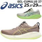 アシックス ランニングシューズ メンズ スタンダードラスト asics ゲルキュムラス27 ローカット ひも靴 ジョギング トレーニング 男性用 靴/1011B960