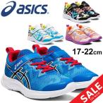 ジュニア ランニングシューズ キッズ スニーカー 男の子 女の子 子供靴 asics アシックス SOULYTE PS/17.0cm-22.0cm ゴム紐/1014A098