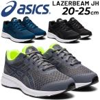 ジュニア スニーカー キッズシューズ 20-25cm 子供靴/asics アシックス レーザービーム LAZERBEAM JH/ひも靴 子ども 靴 男の子 女の子 小学生 高学年 /1154A126