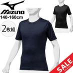 ジュニア 半袖 アンダーシャツ 140-160cm キッズ 子供用 mizuno ミズノ ローネック インナーウェア 野球 スポーツ 男女兼用/12JA0Q14【返品不可】