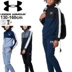 ジュニア ジャージ 上下セット キッズ 子供服 130-160cm 男の子/アンダーアーマー UNDERARMOUR ボーイズ カラーブロック 二ット /1360671