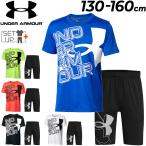 ショッピングsale2022 キッズ Tシャツ ハーフパンツ 上下 子供服 セットアップ/アンダーアーマー UNDER ARMOUR スポーツウェア 130-160サイズ 子ども 男の子 /1371811-1361819