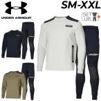 トレーニングウェア 上下 メンズ セットアップ/アンダーアーマー UNDER ARMOUR 長袖シャツ ロングパンツ/スポーツウェア トレーニング /1371920-1371921