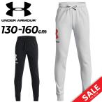 ショッピングsale2022 キッズ ロングパンツ 130-160cm 子供服/アンダーアーマー UNDER ARMOUR フリース ジョガーパンツ/スポーツウェア トレーニング 運動 子ども 秋冬 /1373557