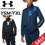 ショッピングsale2022 ジャケット ジャージ 130-160cm 子供服 アンダーアーマー UNDERARMOUR/ジュニア 子ども アウター 速乾 スポーツウェア トレーニング 運動 通学 /1375484