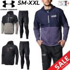 ショッピングsale2022 トレーニングウェア 上下 メンズ アンダーアーマー UNDERARMOUR 裏起毛 ジャケット パンツ セットアップ/スポーツウェア 保温 はっ水 吸汗速乾 /1375506-1375508