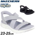 スケッチャーズ レディース サンダル スリップインズ SKECHERS GO WALK FLEX SANDAL-GLIMMER UP クロスベルト ハンズフリー スリッポン 女性用 /141489