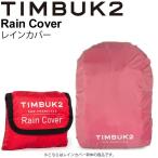  дождевик TIMBUK2tin задний 2 Rain Cover OS размер рюкзак для рюкзак рюкзак покрытие навес непромокаемая одежда велосипед /150335507[ посылать за ]
