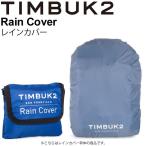  дождевик TIMBUK2tin задний 2 Rain Cover OS размер рюкзак для рюкзак рюкзак покрытие навес непромокаемая одежда велосипед /150337434[ посылать за ]