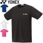 ヨネックス 半袖 Tシャツ  YONEX ユニドライT バドミントン テニス ソフトテニス スポーツウェア 男女兼用 トップス/16500