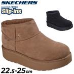 ショッピングSlip スケッチャーズ スリップインズ ウィンターブーツ レディース SKECHERS Slip-ins KEEP COZY ハンズフリー スリップイン スリップオン カジュアル /169143