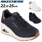 スケッチャーズ レディース 厚底スニーカー SKECHERS ウノ ウェッジ - ハイ ステップス ローカット ウエッジソール エアクッション 女性用 カジュアル /177520